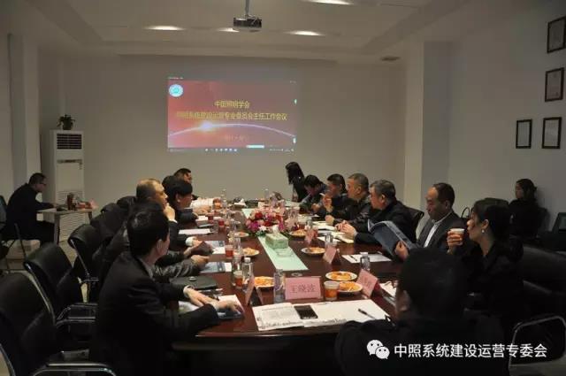 中炤係統專委會召開工作會議 確定重點工(gong)作